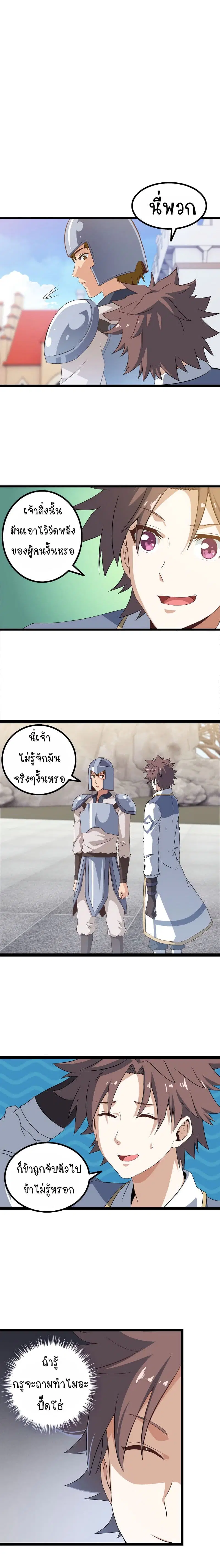 My Wife is a Demon Queen ตอนที่ 19 หน้า 2