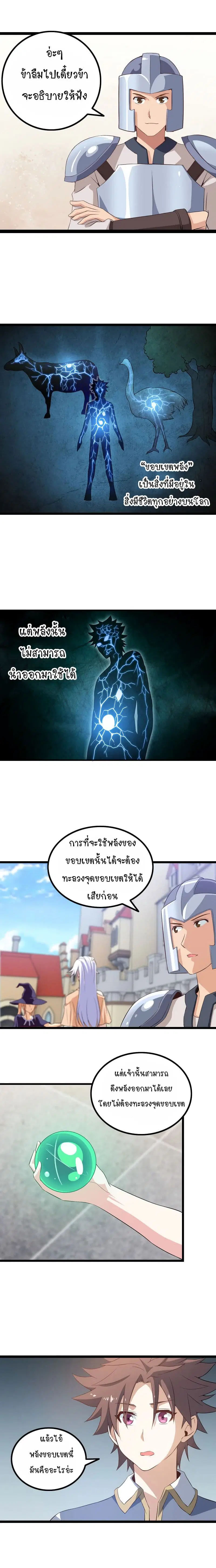 My Wife is a Demon Queen ตอนที่ 19 หน้า 3