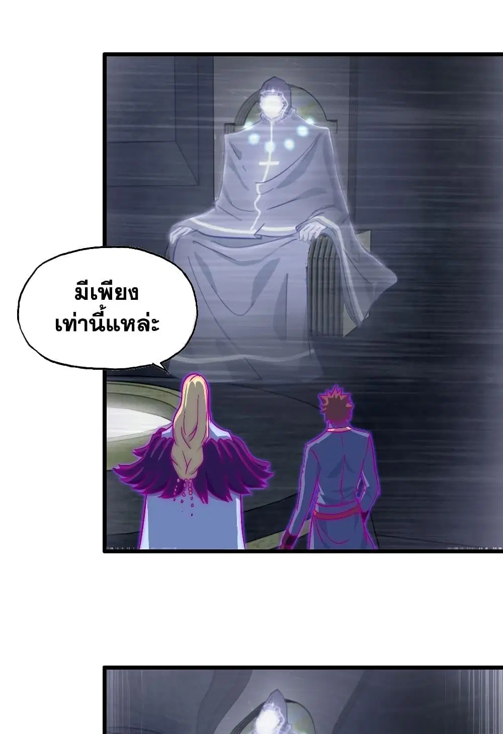 My Wife is a Demon Queen ตอนที่ 190 หน้า 2