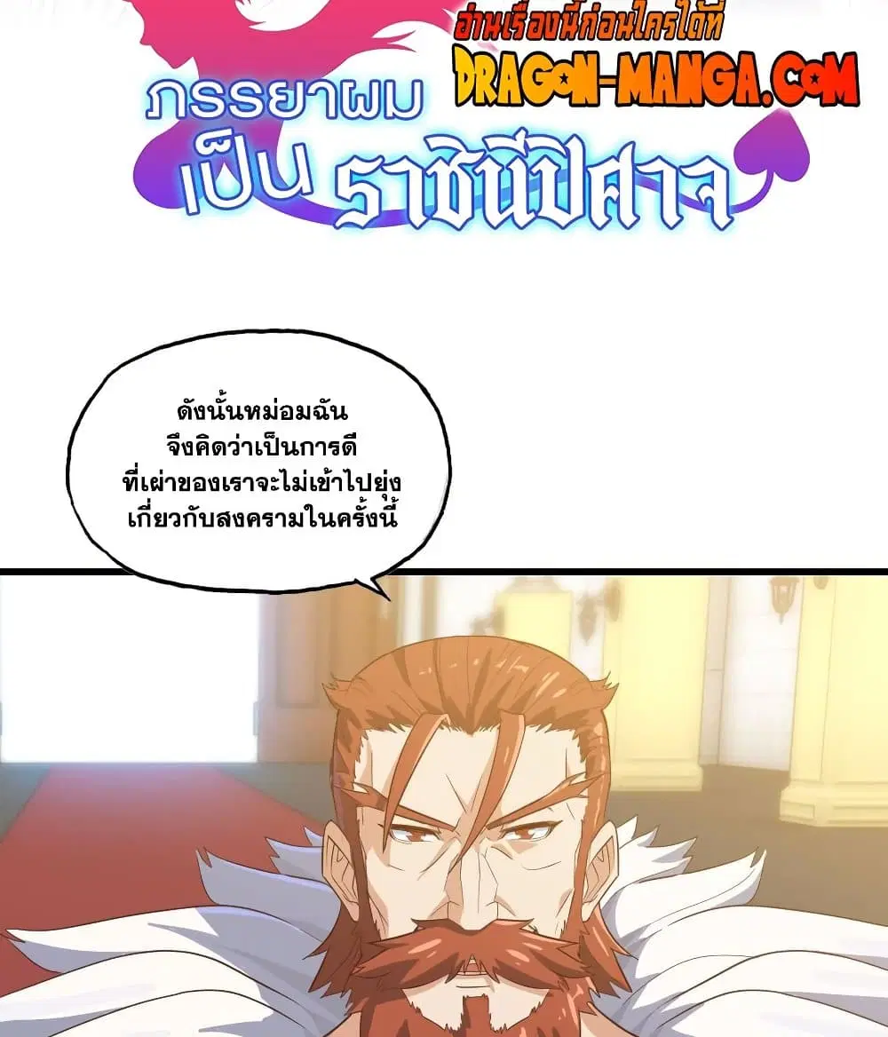 My Wife is a Demon Queen ตอนที่ 191 หน้า 1