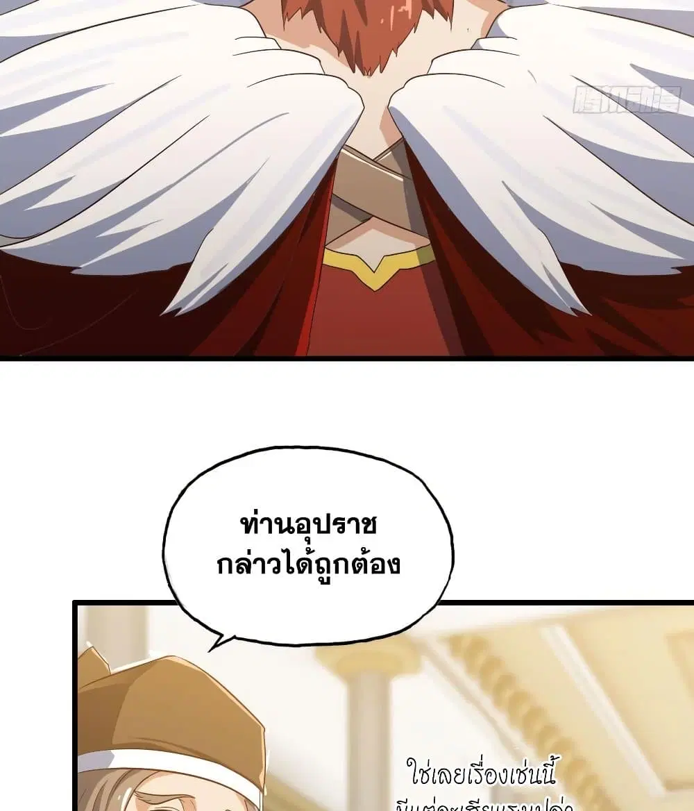 My Wife is a Demon Queen ตอนที่ 191 หน้า 2