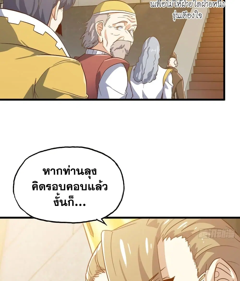 My Wife is a Demon Queen ตอนที่ 191 หน้า 3