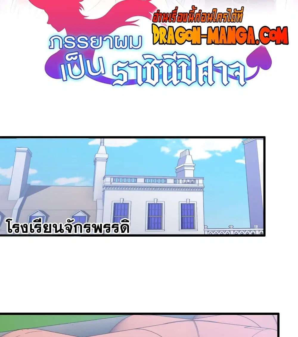 My Wife is a Demon Queen ตอนที่ 192 หน้า 2