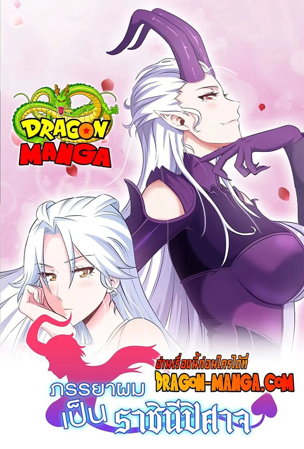 My Wife is a Demon Queen ตอนที่ 193 หน้า 1