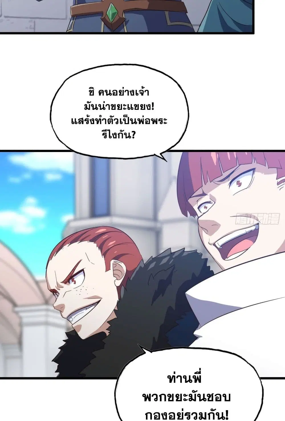 My Wife is a Demon Queen ตอนที่ 193 หน้า 3