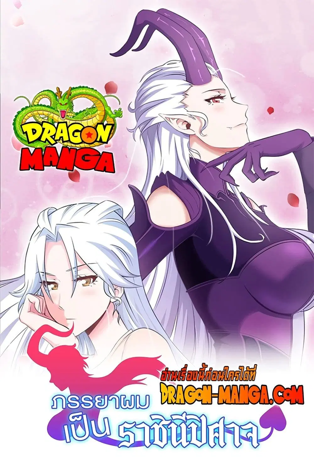 My Wife is a Demon Queen ตอนที่ 194 หน้า 1