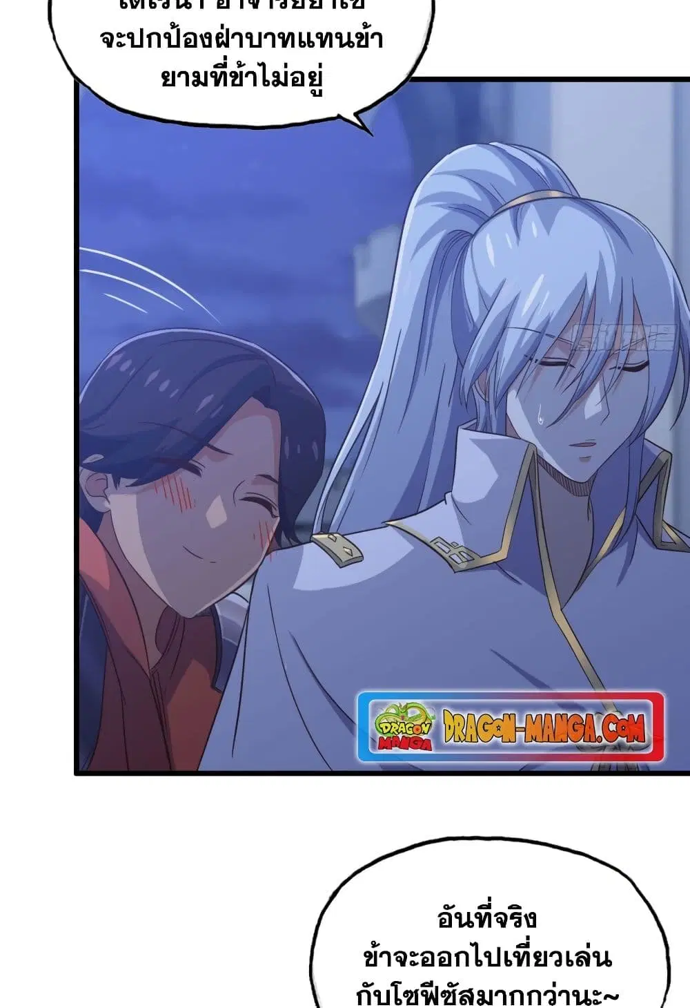 My Wife is a Demon Queen ตอนที่ 195 หน้า 2