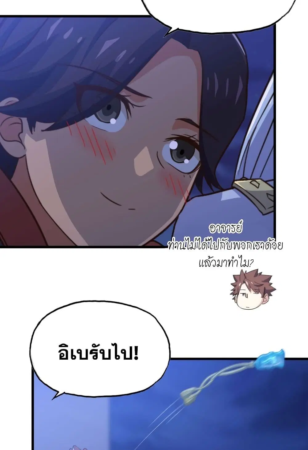 My Wife is a Demon Queen ตอนที่ 195 หน้า 3