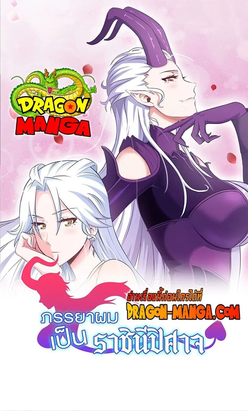 My Wife is a Demon Queen ตอนที่ 196 หน้า 1