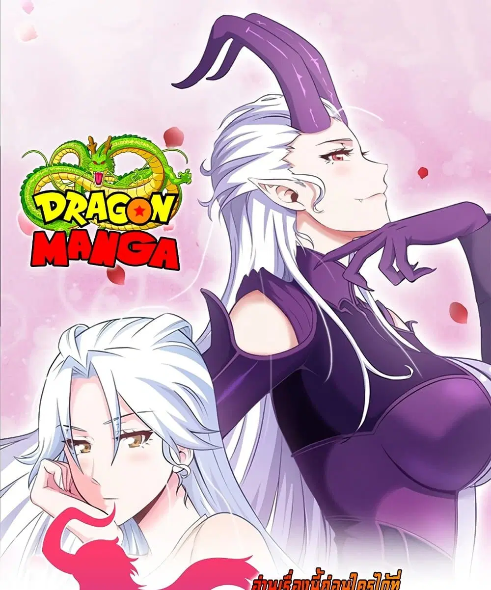 My Wife is a Demon Queen ตอนที่ 197 หน้า 1