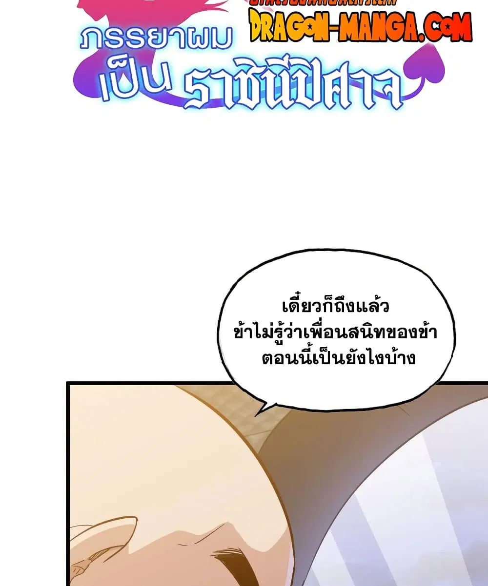 My Wife is a Demon Queen ตอนที่ 197 หน้า 2