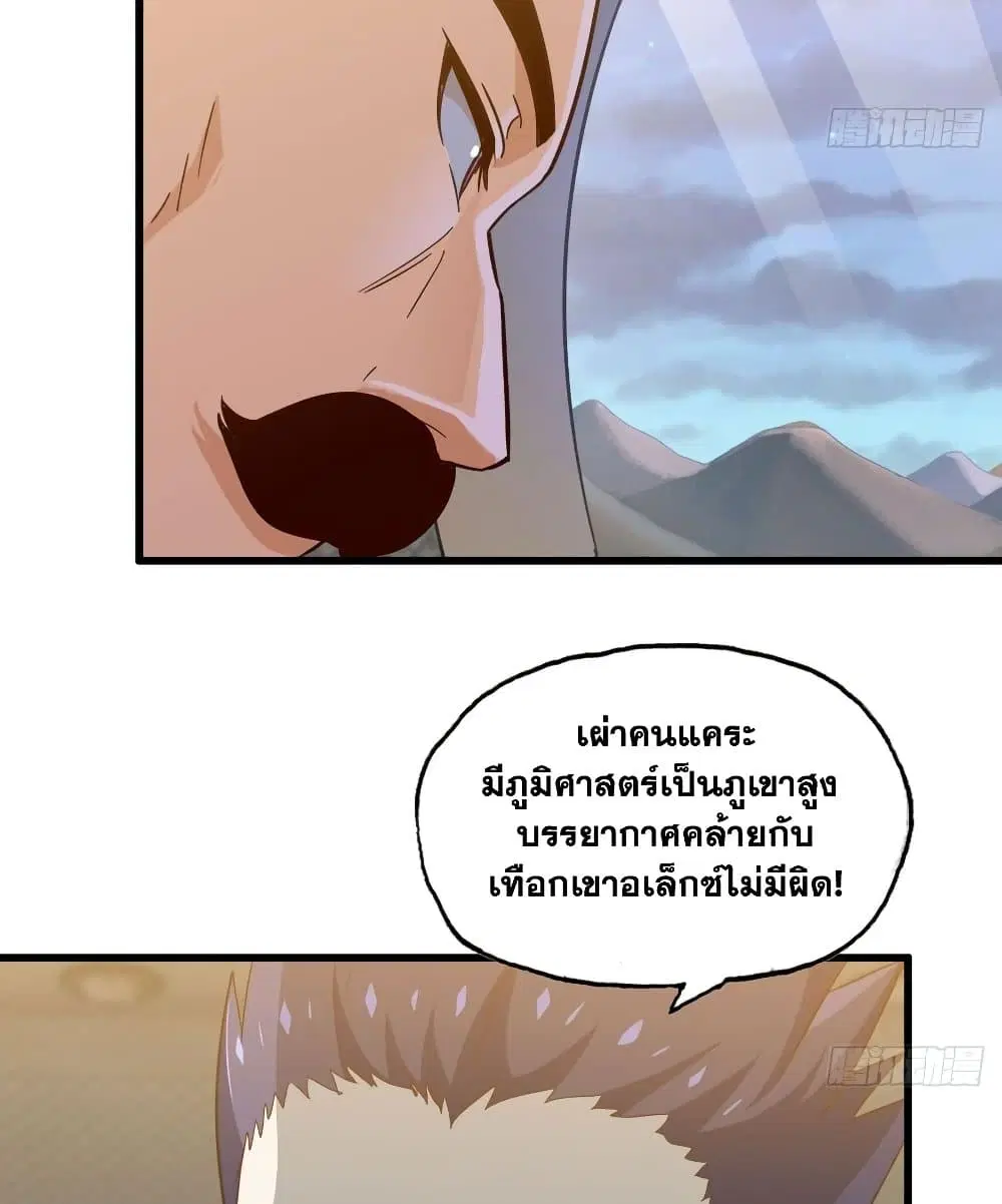 My Wife is a Demon Queen ตอนที่ 197 หน้า 3