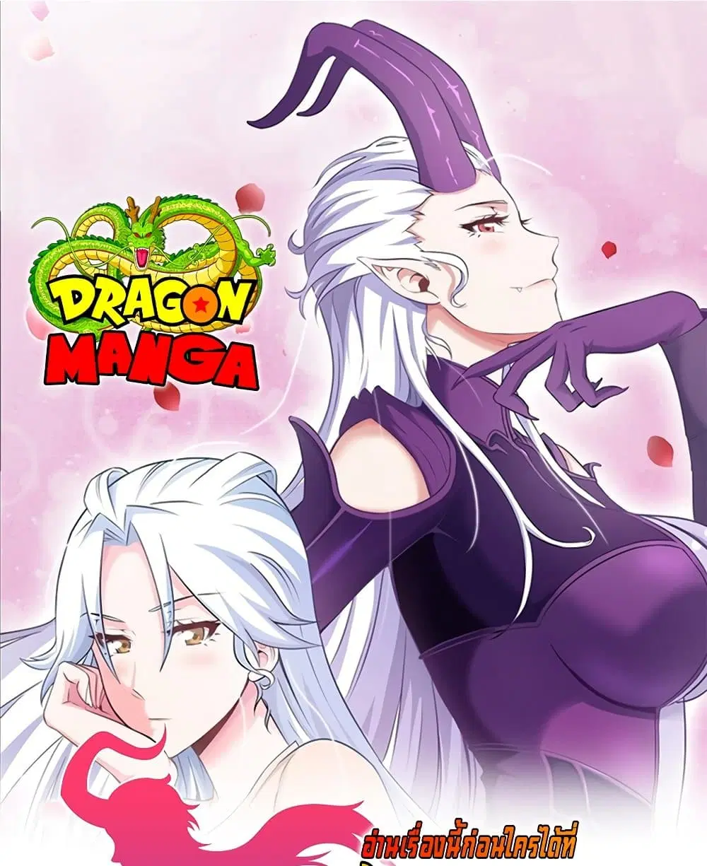 My Wife is a Demon Queen ตอนที่ 199 หน้า 1