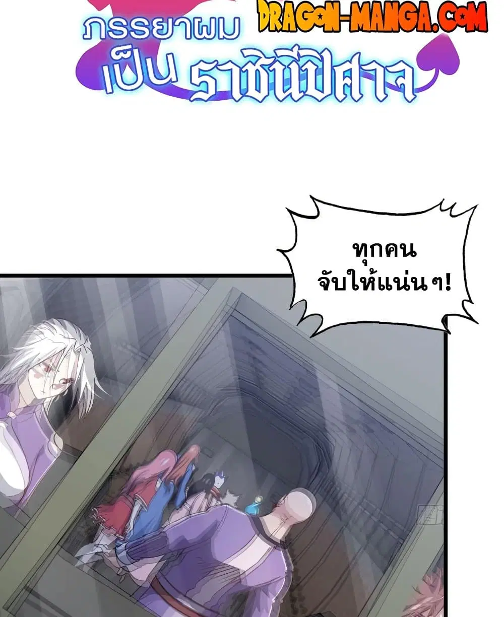 My Wife is a Demon Queen ตอนที่ 199 หน้า 2