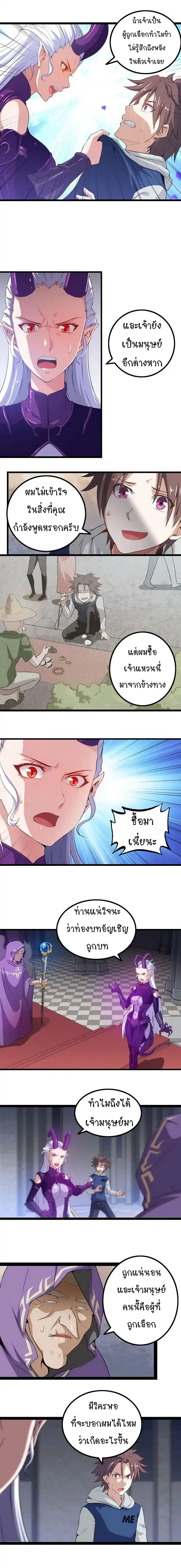My Wife is a Demon Queen ตอนที่ 2 หน้า 2
