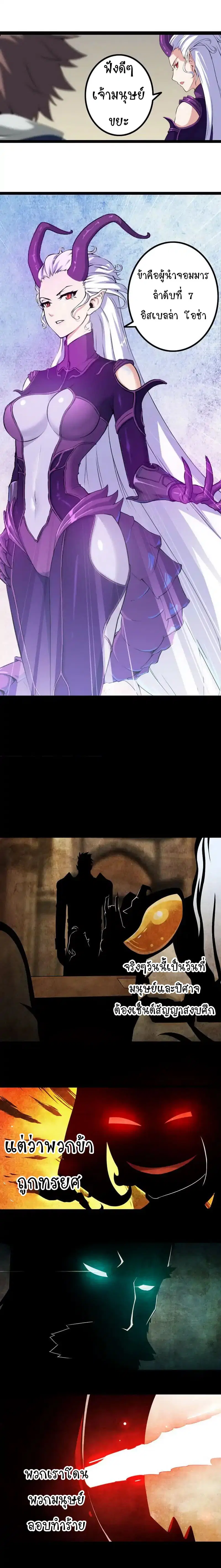 My Wife is a Demon Queen ตอนที่ 2 หน้า 3