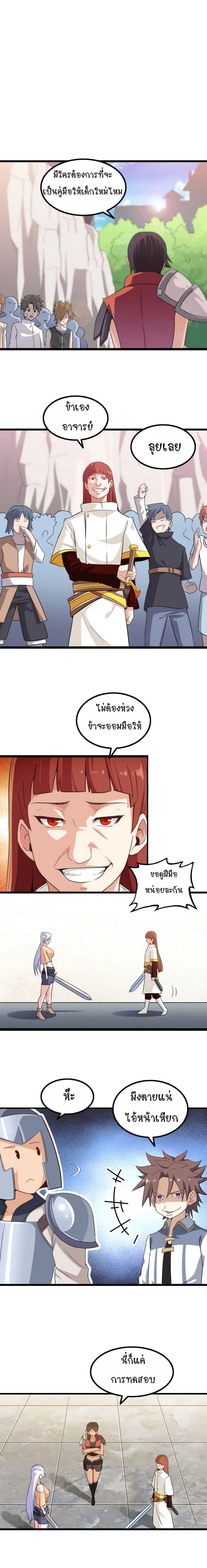 My Wife is a Demon Queen ตอนที่ 20 หน้า 2