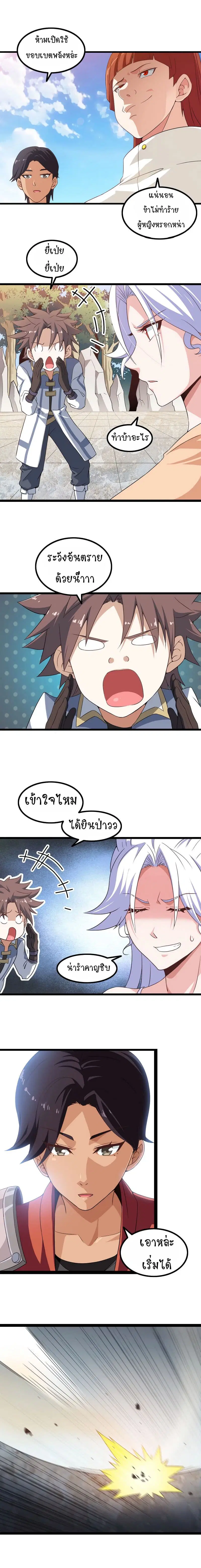 My Wife is a Demon Queen ตอนที่ 20 หน้า 3