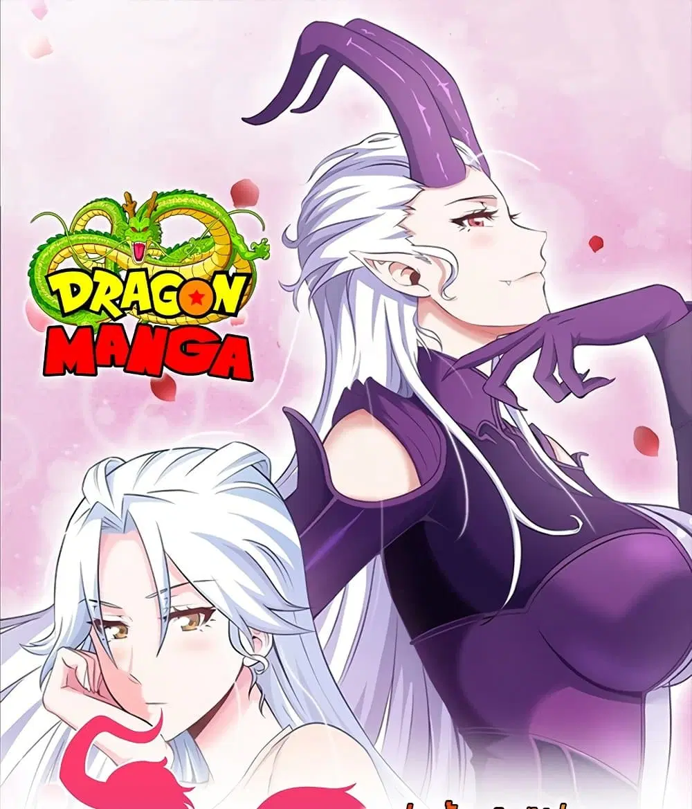My Wife is a Demon Queen ตอนที่ 200 หน้า 1