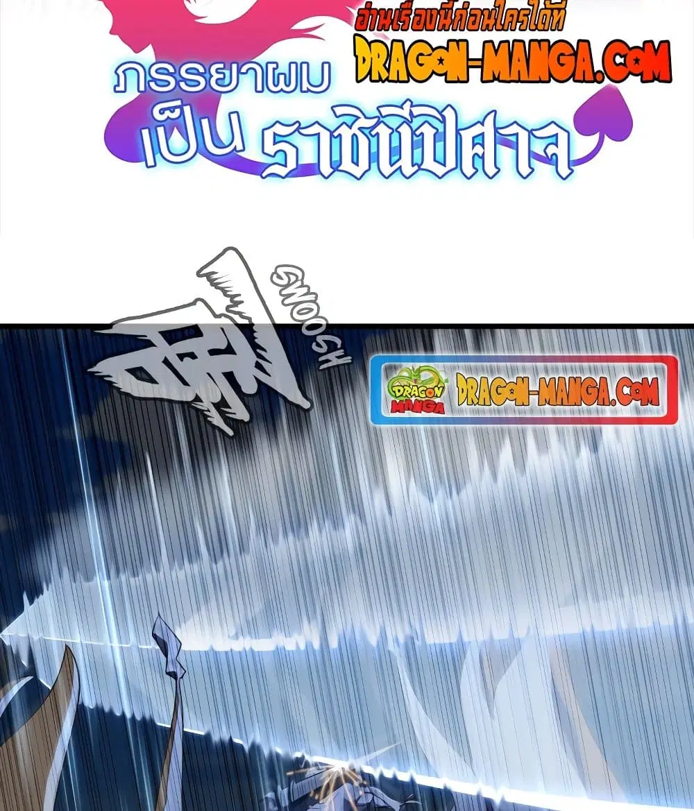 My Wife is a Demon Queen ตอนที่ 200 หน้า 2