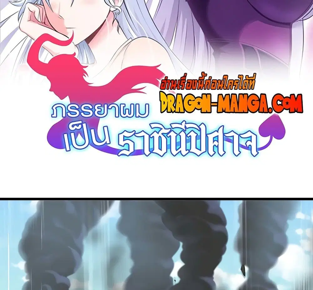 My Wife is a Demon Queen ตอนที่ 201 หน้า 2