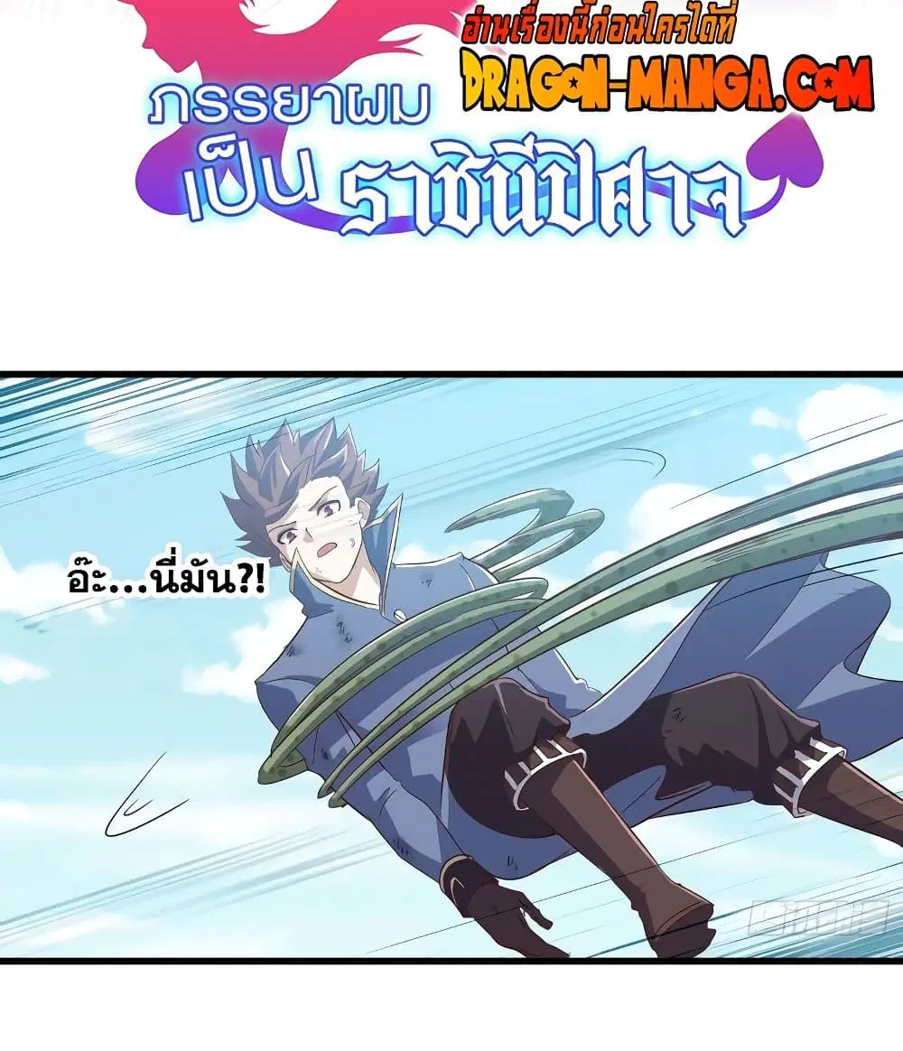 My Wife is a Demon Queen ตอนที่ 202 หน้า 2