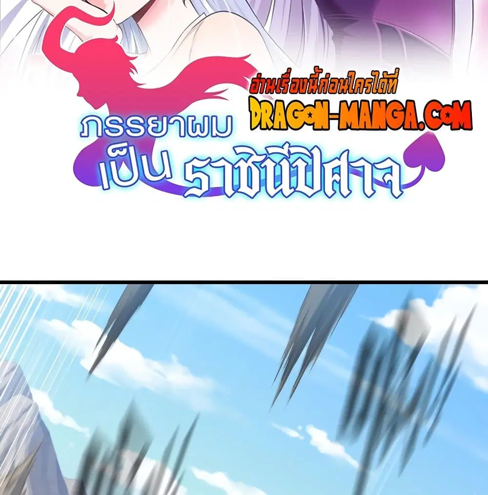 My Wife is a Demon Queen ตอนที่ 203 หน้า 2