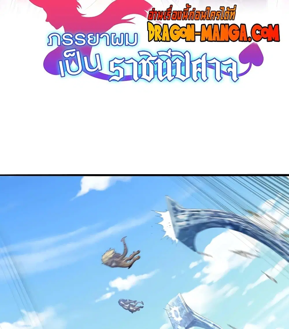 My Wife is a Demon Queen ตอนที่ 204 หน้า 2