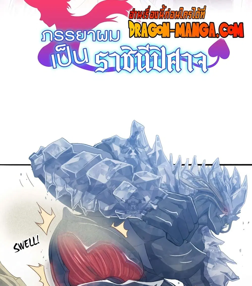 My Wife is a Demon Queen ตอนที่ 205 หน้า 2