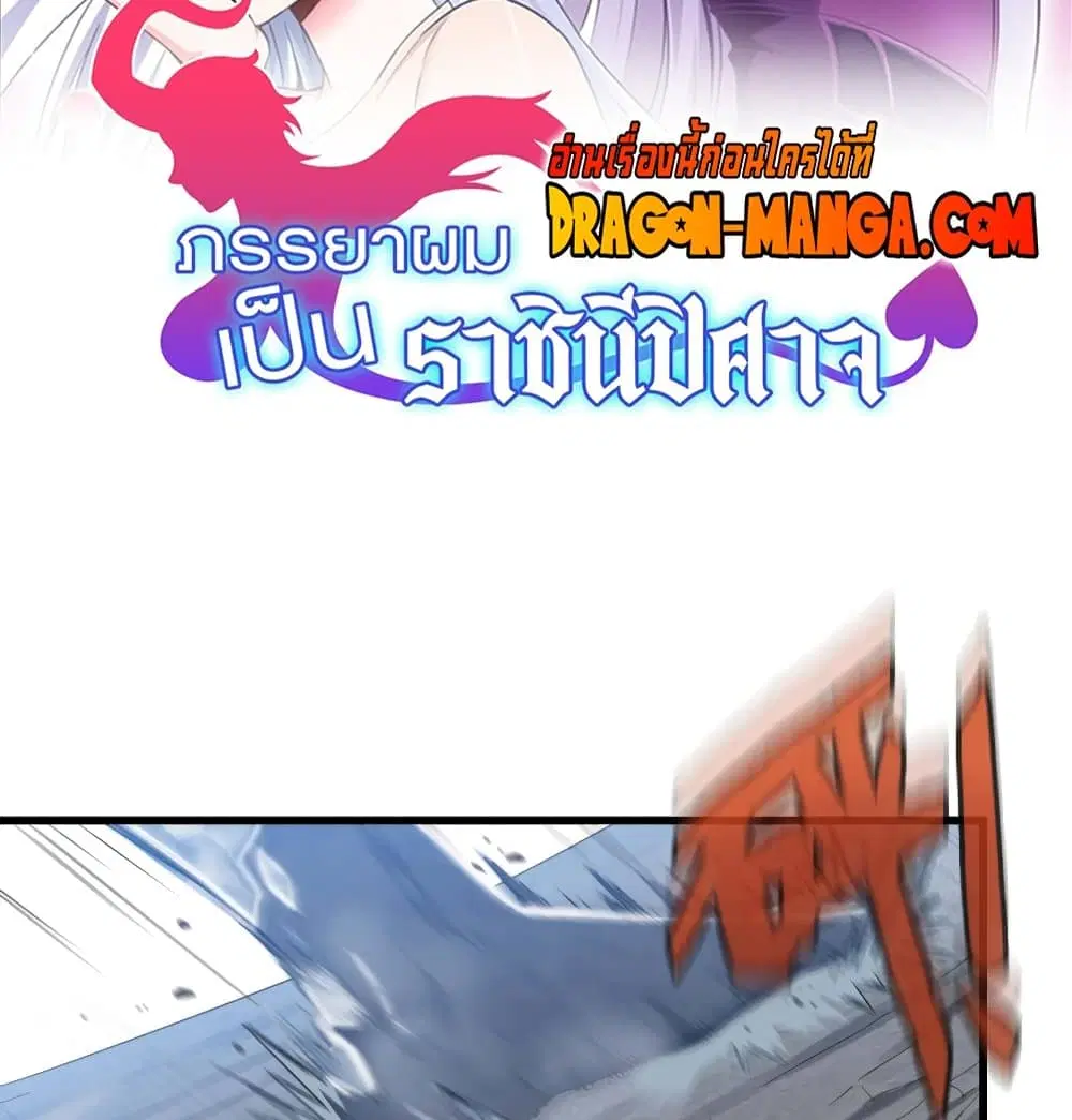 My Wife is a Demon Queen ตอนที่ 206 หน้า 2