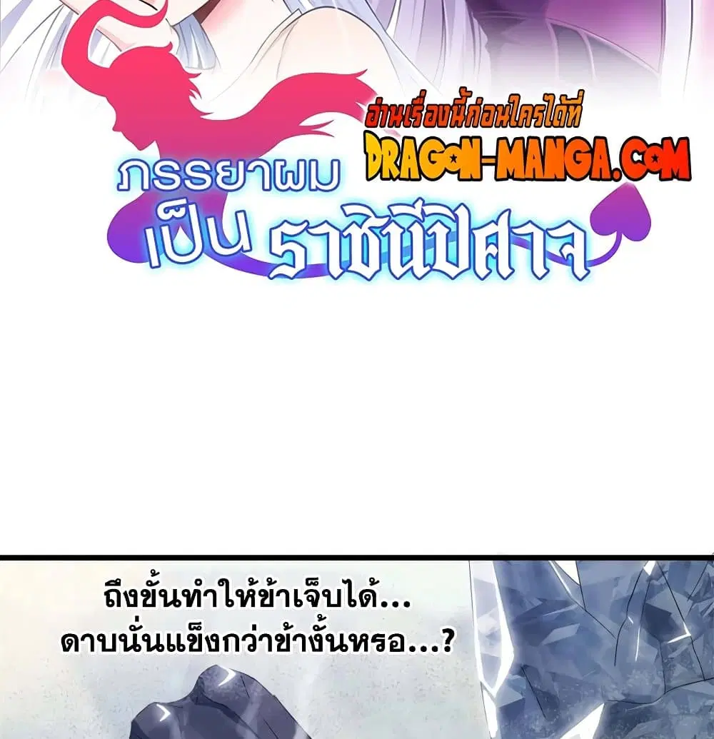My Wife is a Demon Queen ตอนที่ 207 หน้า 2