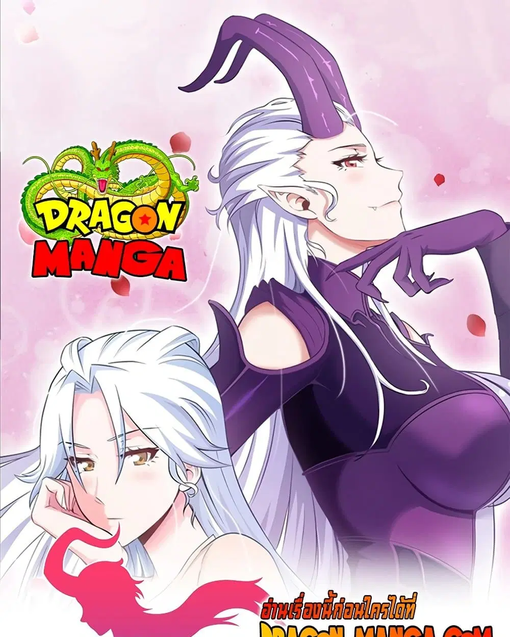 My Wife is a Demon Queen ตอนที่ 209 หน้า 1