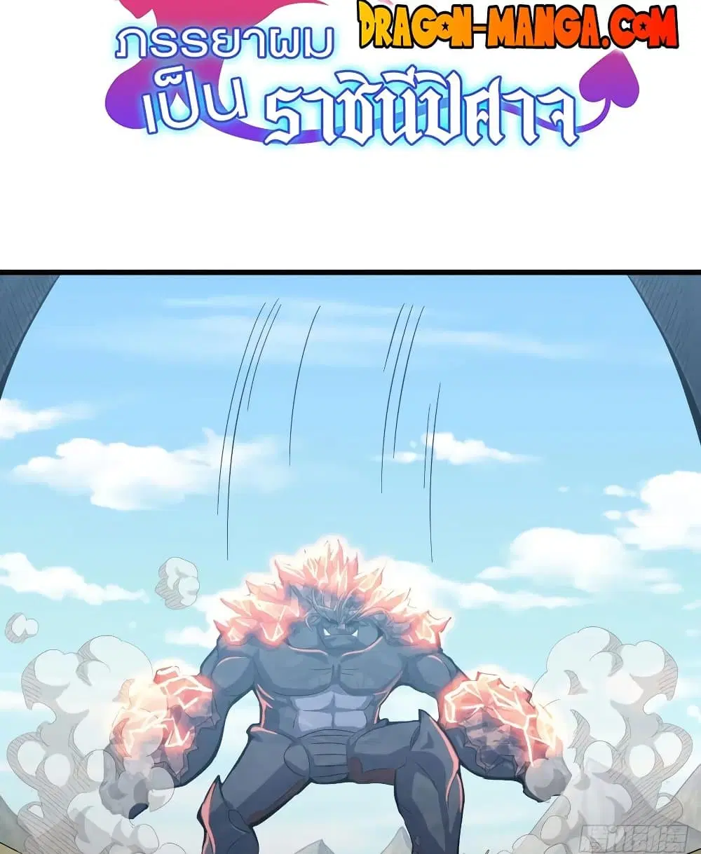 My Wife is a Demon Queen ตอนที่ 210 หน้า 2