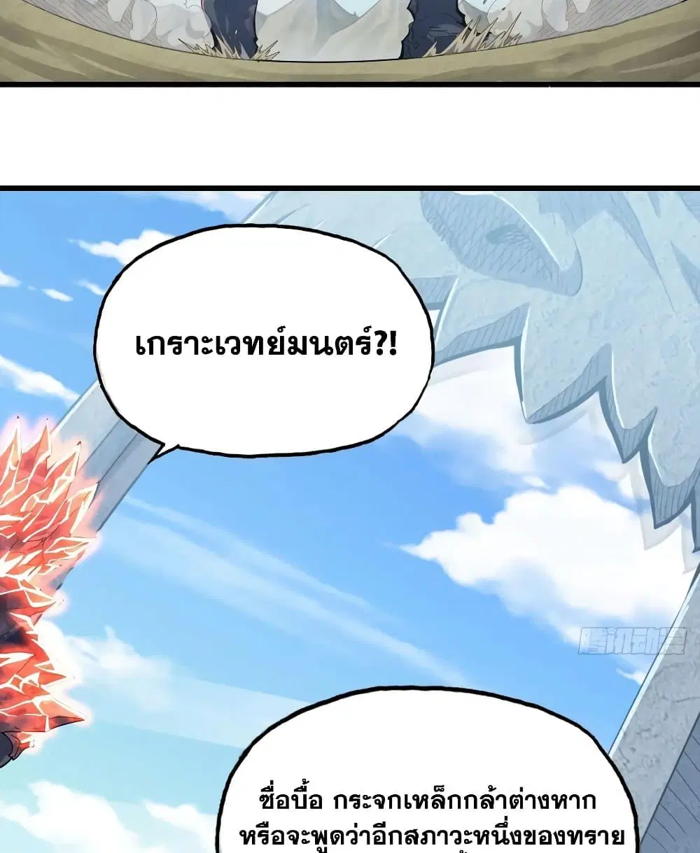 My Wife is a Demon Queen ตอนที่ 210 หน้า 3