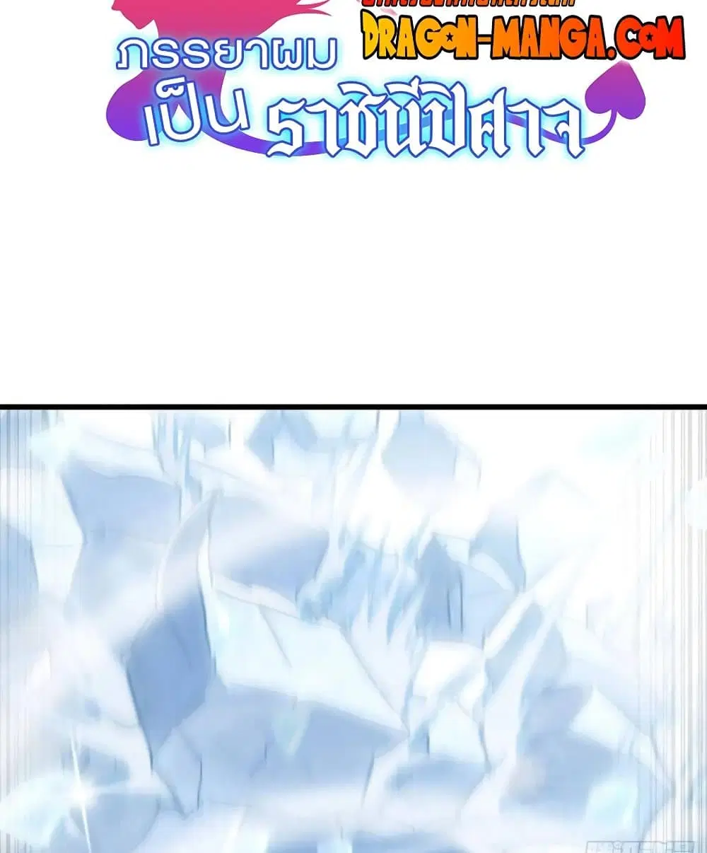 My Wife is a Demon Queen ตอนที่ 211 หน้า 2