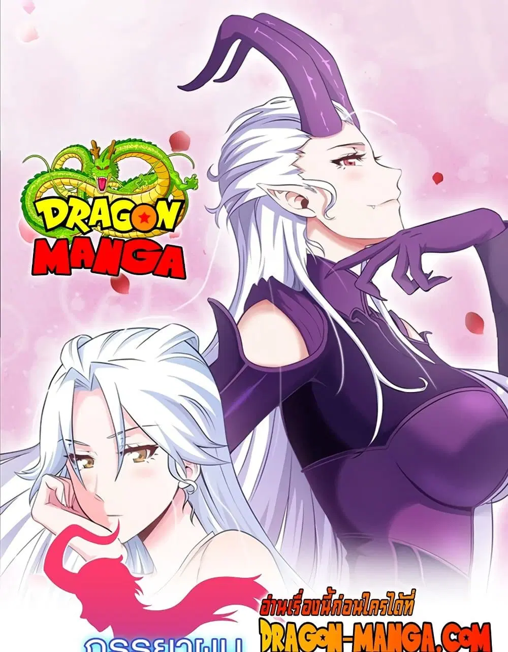 My Wife is a Demon Queen ตอนที่ 212 หน้า 1