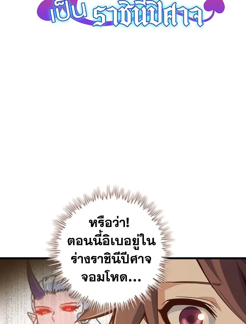 My Wife is a Demon Queen ตอนที่ 213 หน้า 2