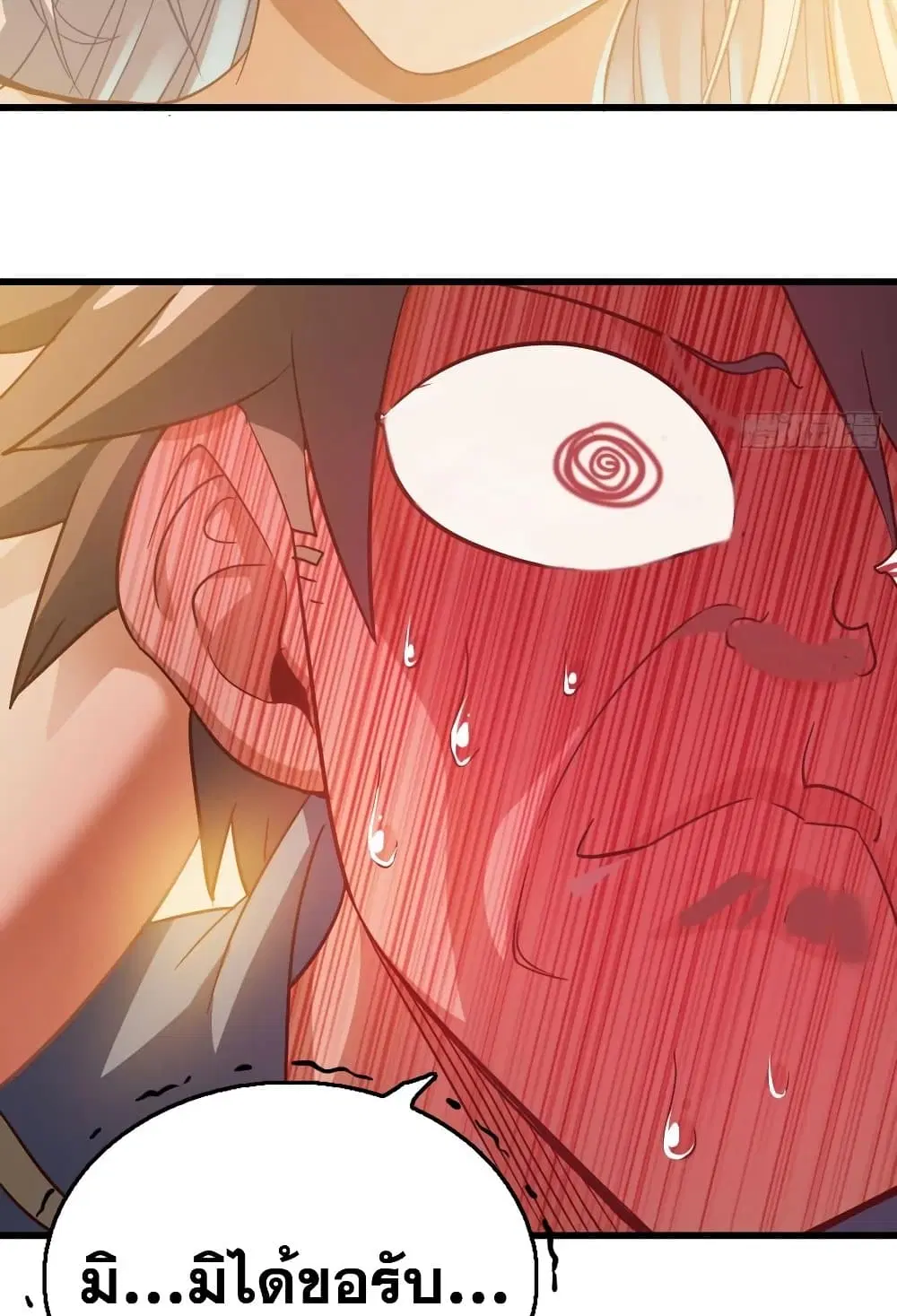 My Wife is a Demon Queen ตอนที่ 214 หน้า 3