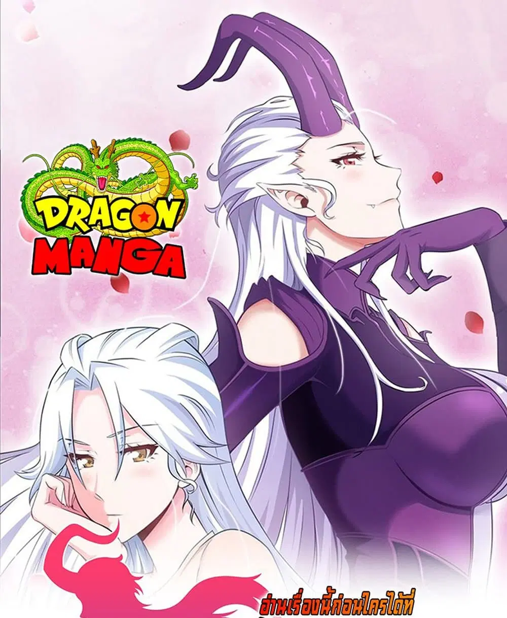 My Wife is a Demon Queen ตอนที่ 216 หน้า 1