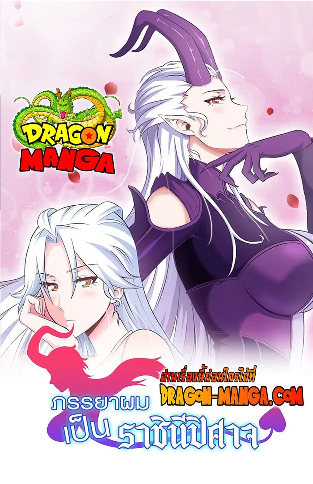 My Wife is a Demon Queen ตอนที่ 217 หน้า 1