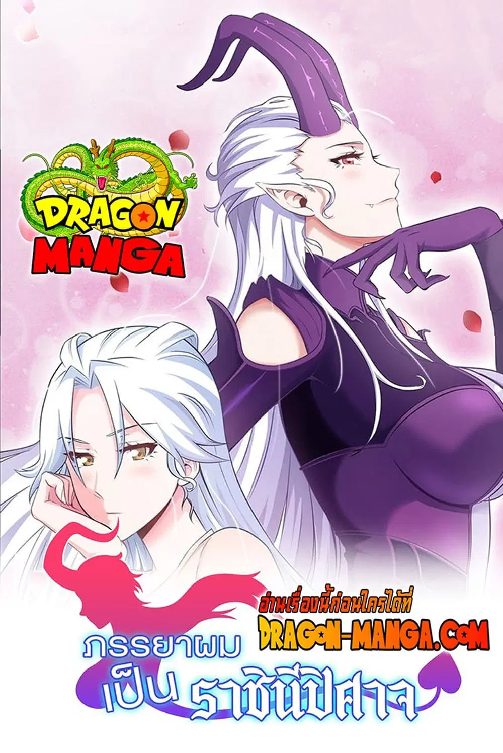 My Wife is a Demon Queen ตอนที่ 219 หน้า 1