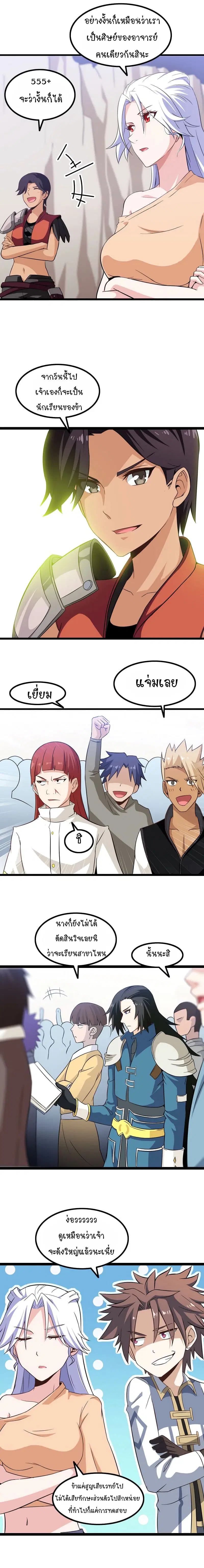 My Wife is a Demon Queen ตอนที่ 22 หน้า 3