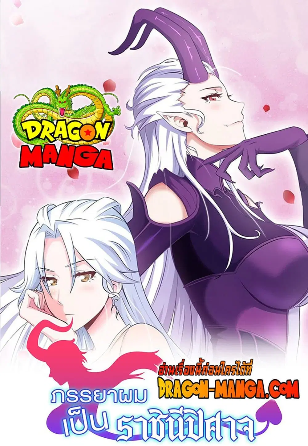 My Wife is a Demon Queen ตอนที่ 220 หน้า 1