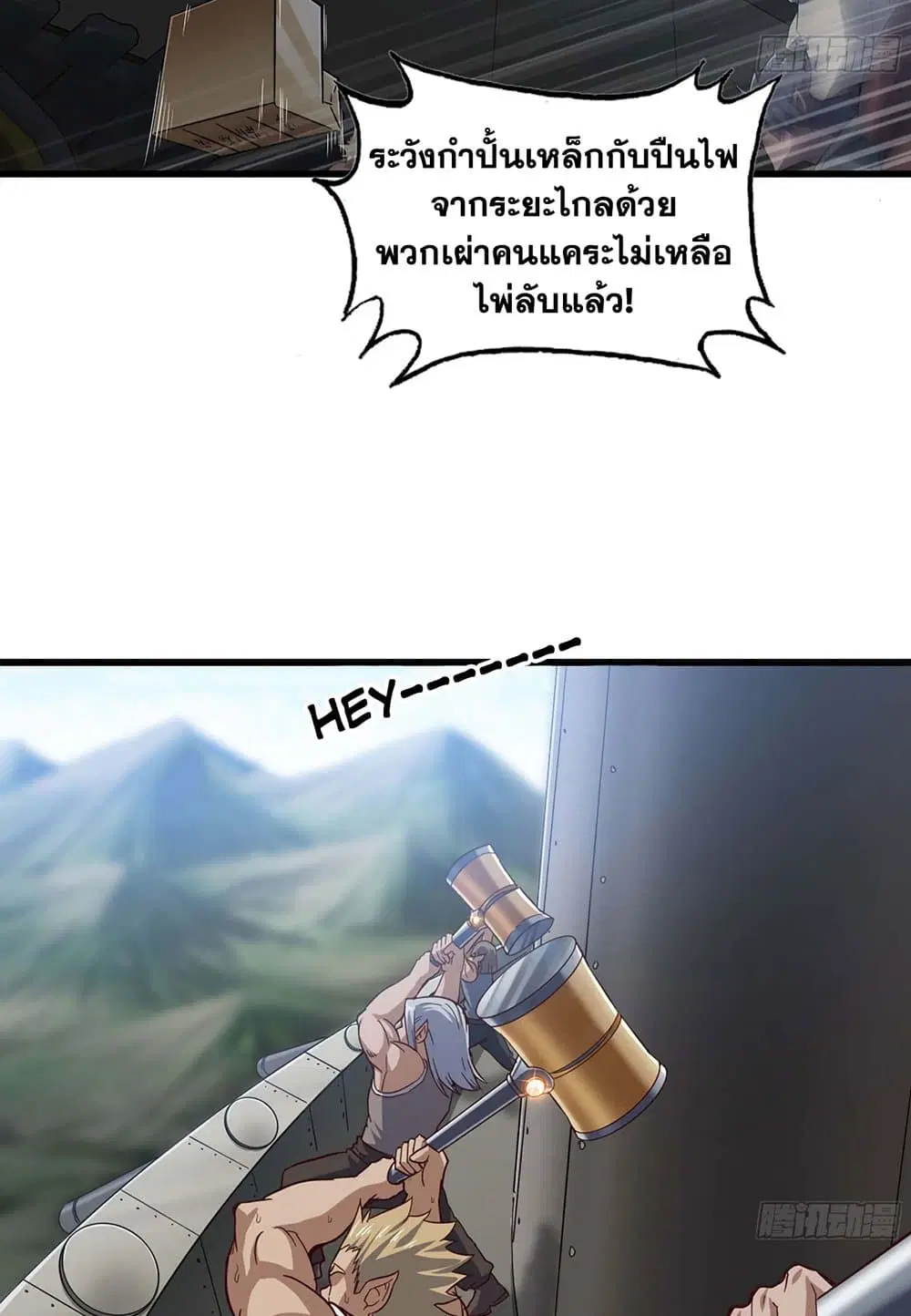 My Wife is a Demon Queen ตอนที่ 220 หน้า 2