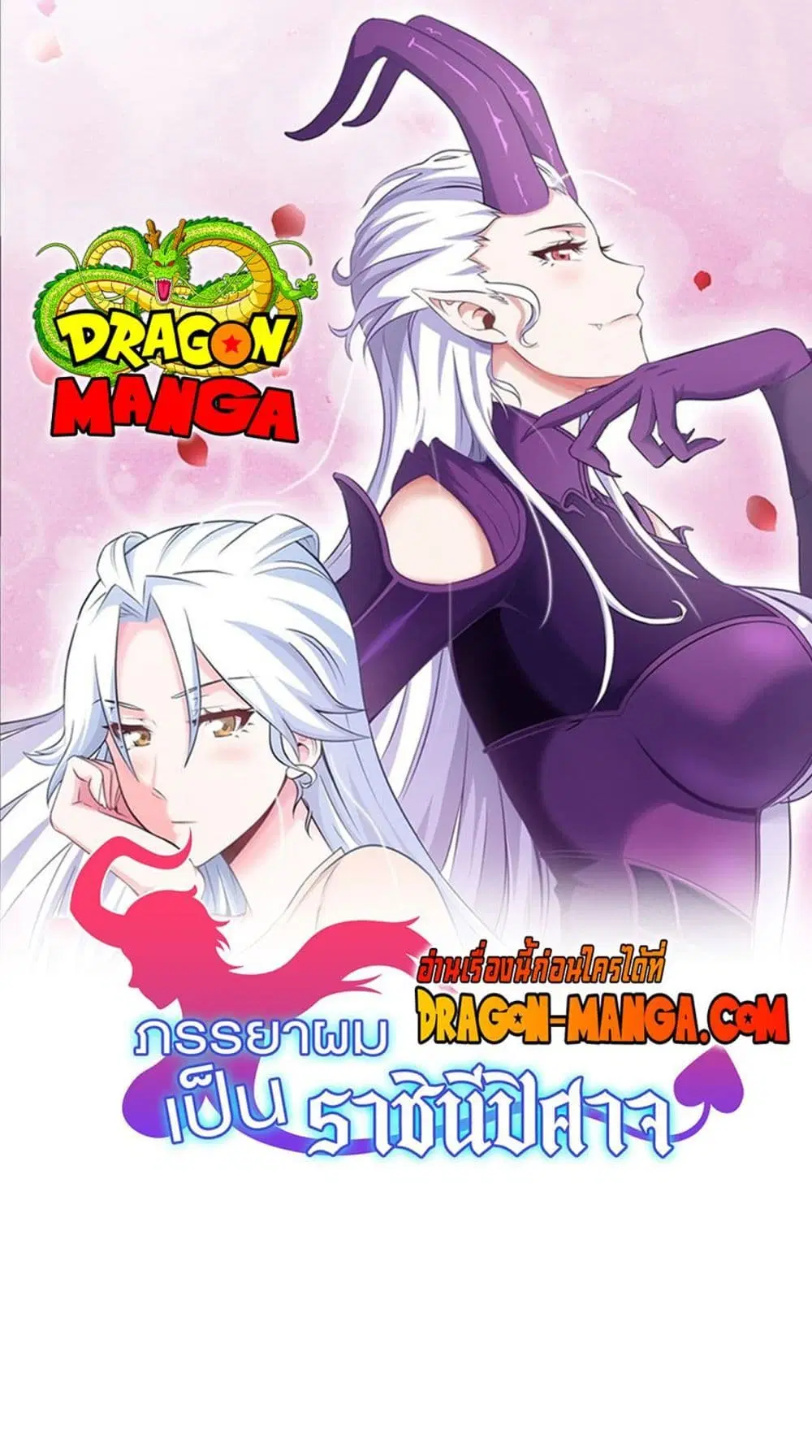 My Wife is a Demon Queen ตอนที่ 221 หน้า 1