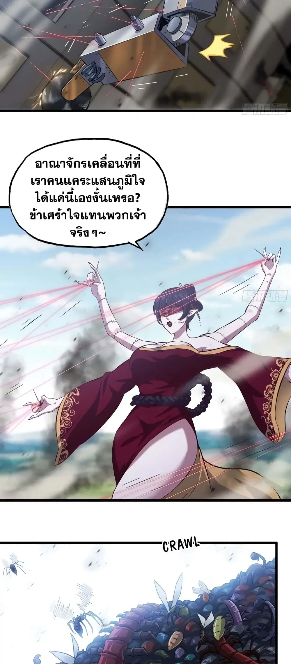 My Wife is a Demon Queen ตอนที่ 222 หน้า 1