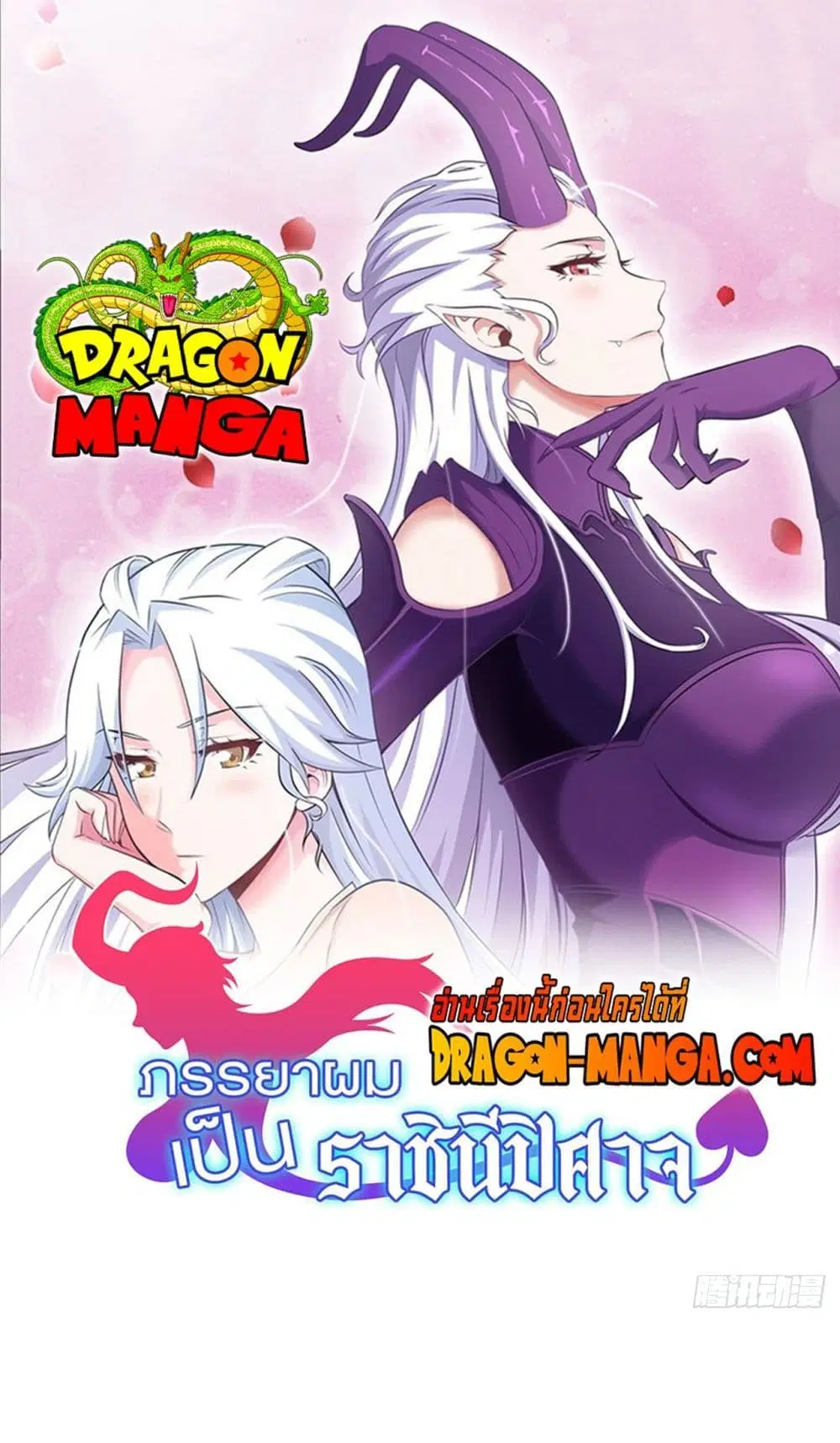 My Wife is a Demon Queen ตอนที่ 223 หน้า 1