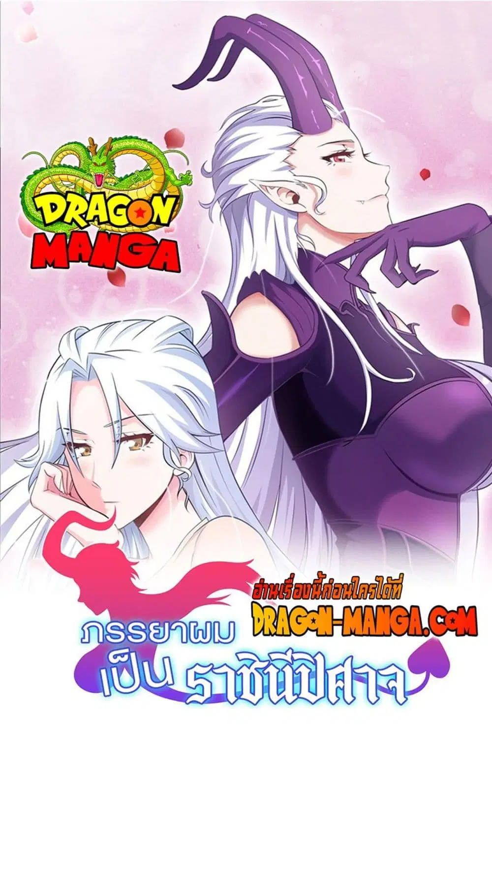 My Wife is a Demon Queen ตอนที่ 224 หน้า 1