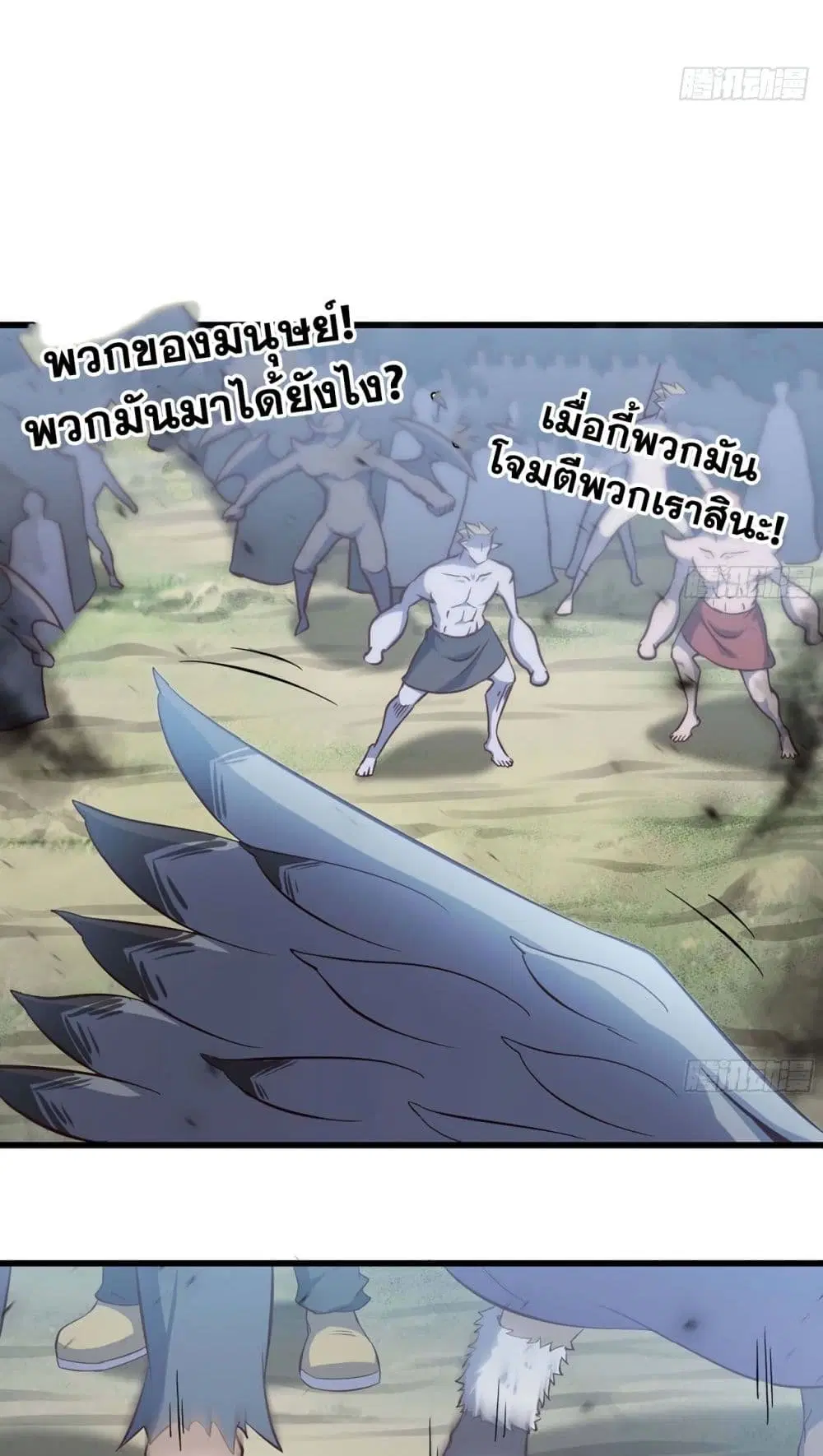My Wife is a Demon Queen ตอนที่ 224 หน้า 2