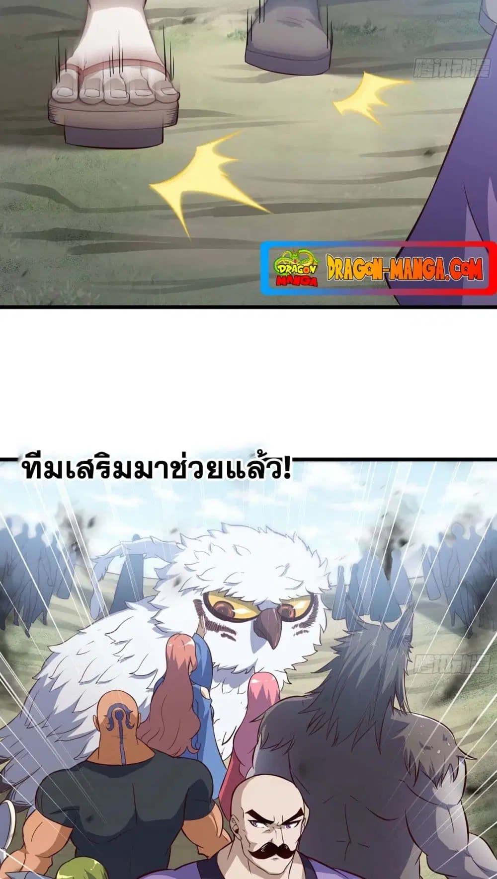My Wife is a Demon Queen ตอนที่ 224 หน้า 3